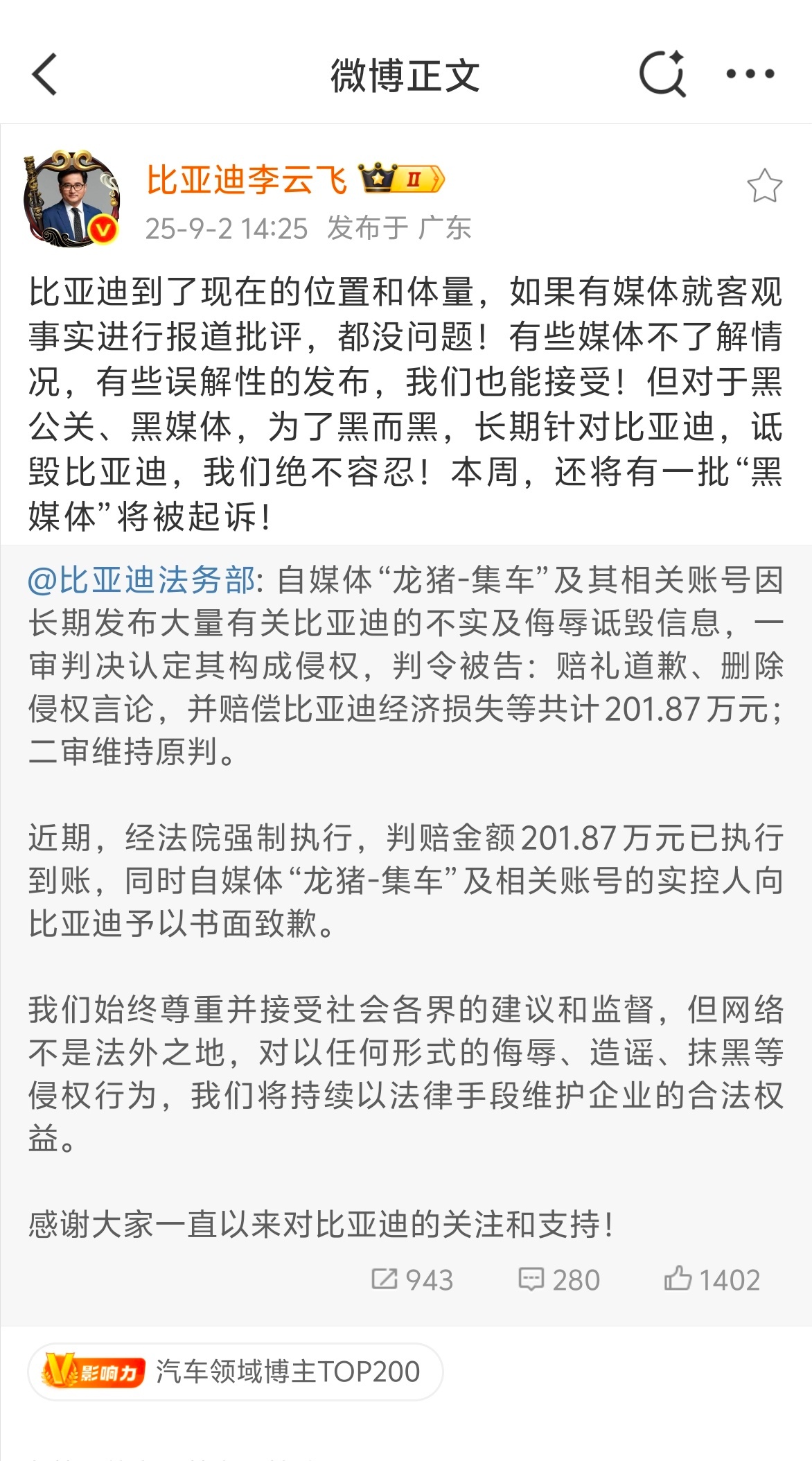龙猪赔偿比亚迪201.87万元已执行到账了，看以后还敢不敢卵黑车企，而且还嘴嗨[