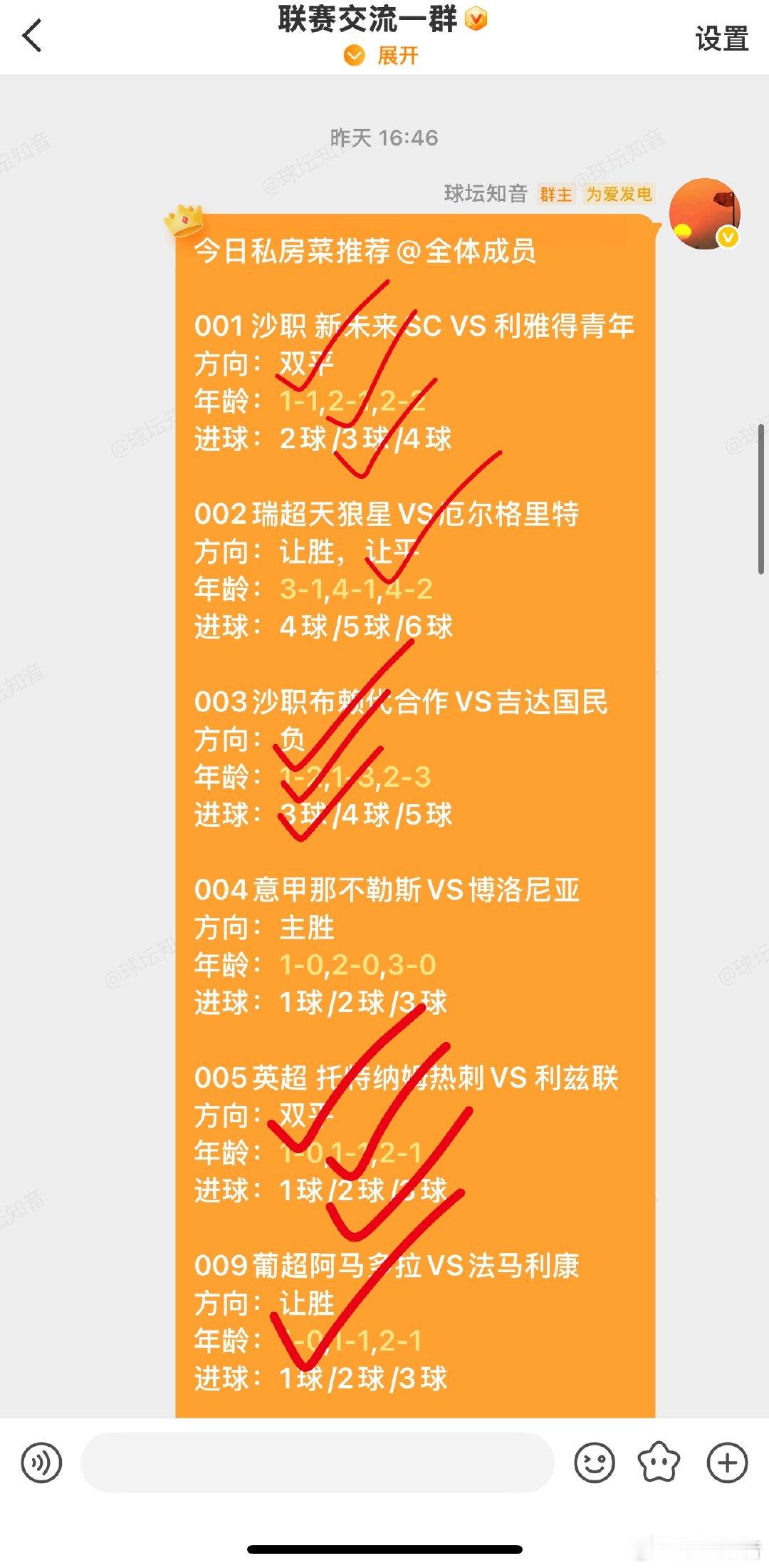 昨日足球 私房菜7✅5还没进群的抓紧时间 