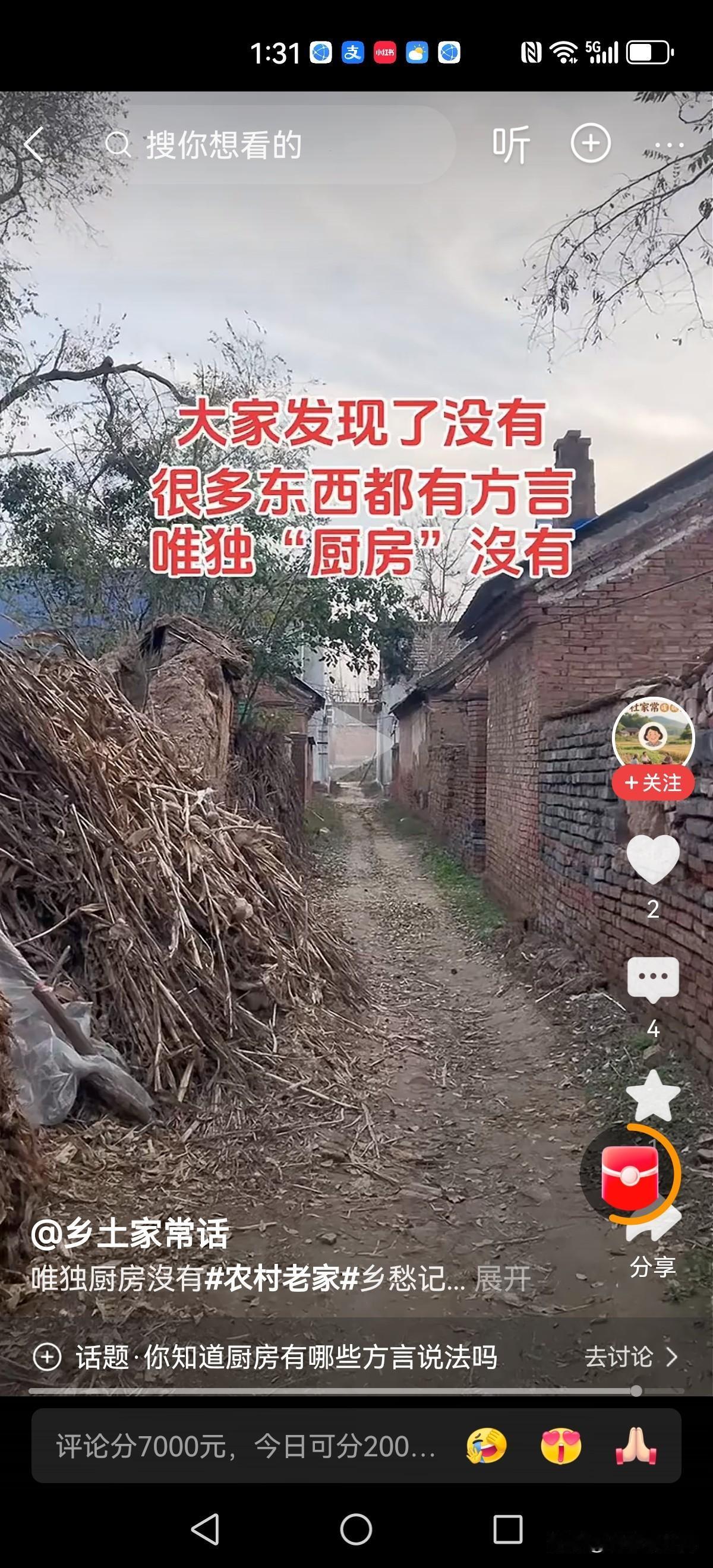 很多东西都有方言，唯独“厨房”没有？

谁说的没有，在我们山东老家，厨房就不见厨