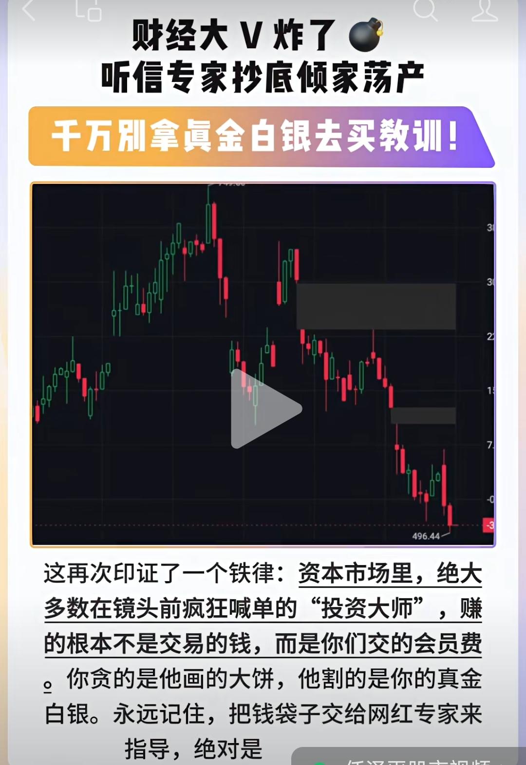 某财经大师的会员群炸锅了，有人爆仓亏了1,000万，找他要说法……说就是听他的什