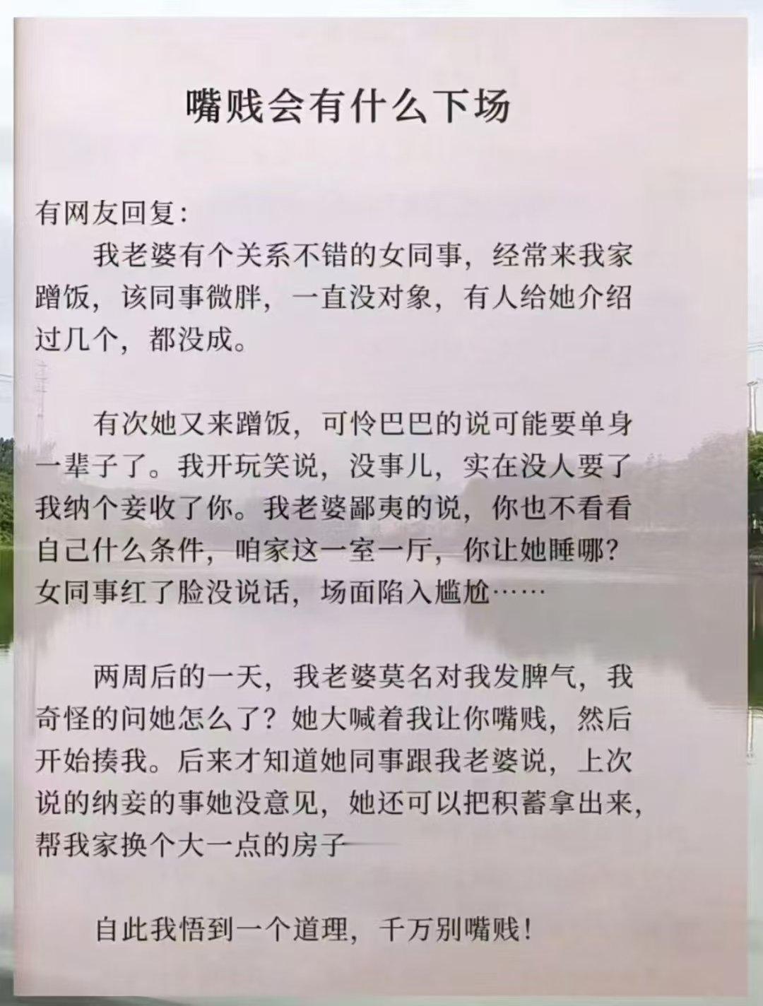 看图说话 【嘴贱会有什么下场】 ​​​