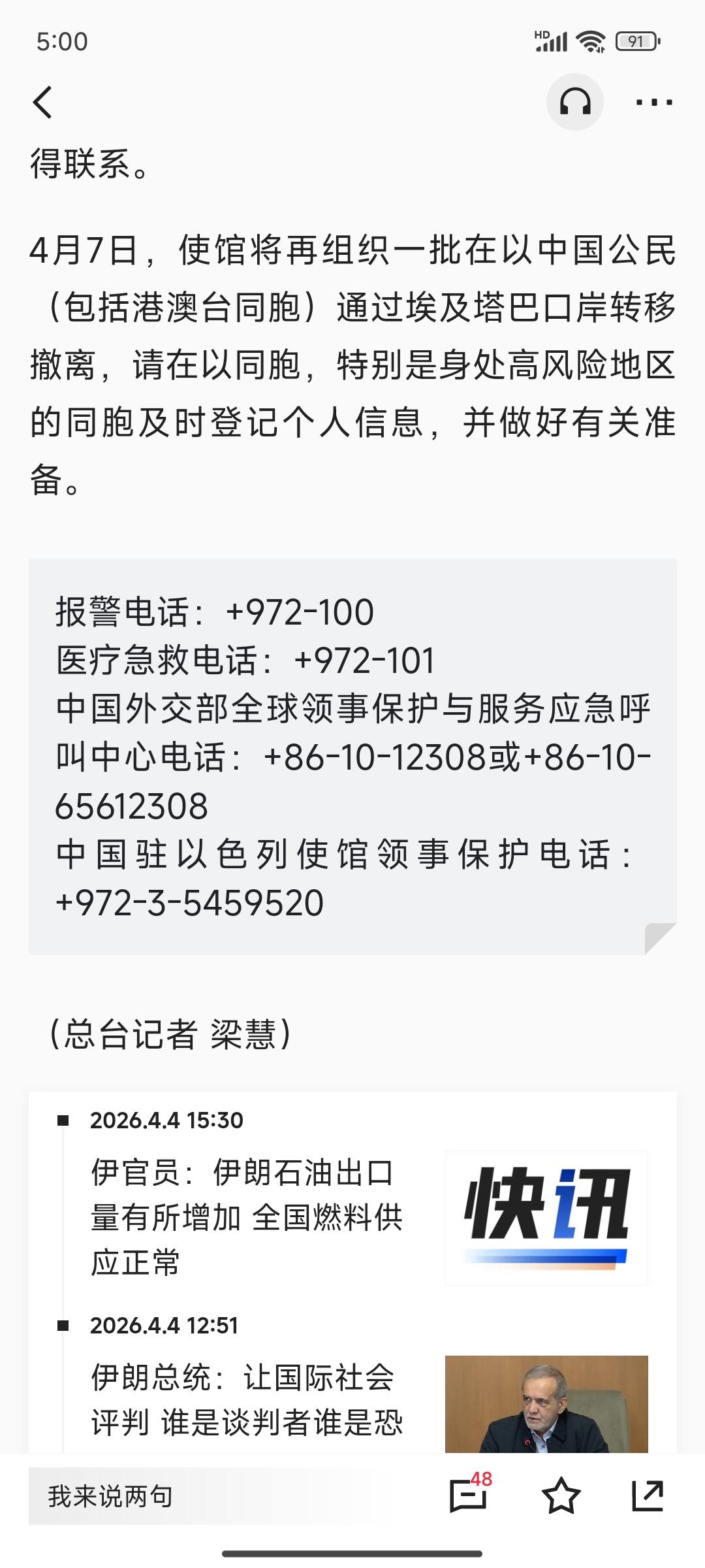 这次说的特别具体
4月4日，中国驻以色列大使馆发布通知，提醒在以中国公民务必加强