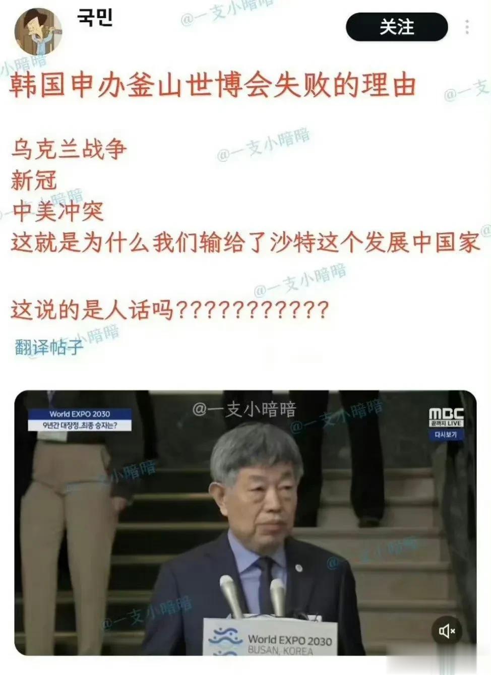 韩国人自己没申办到世博会，关中国什么事。