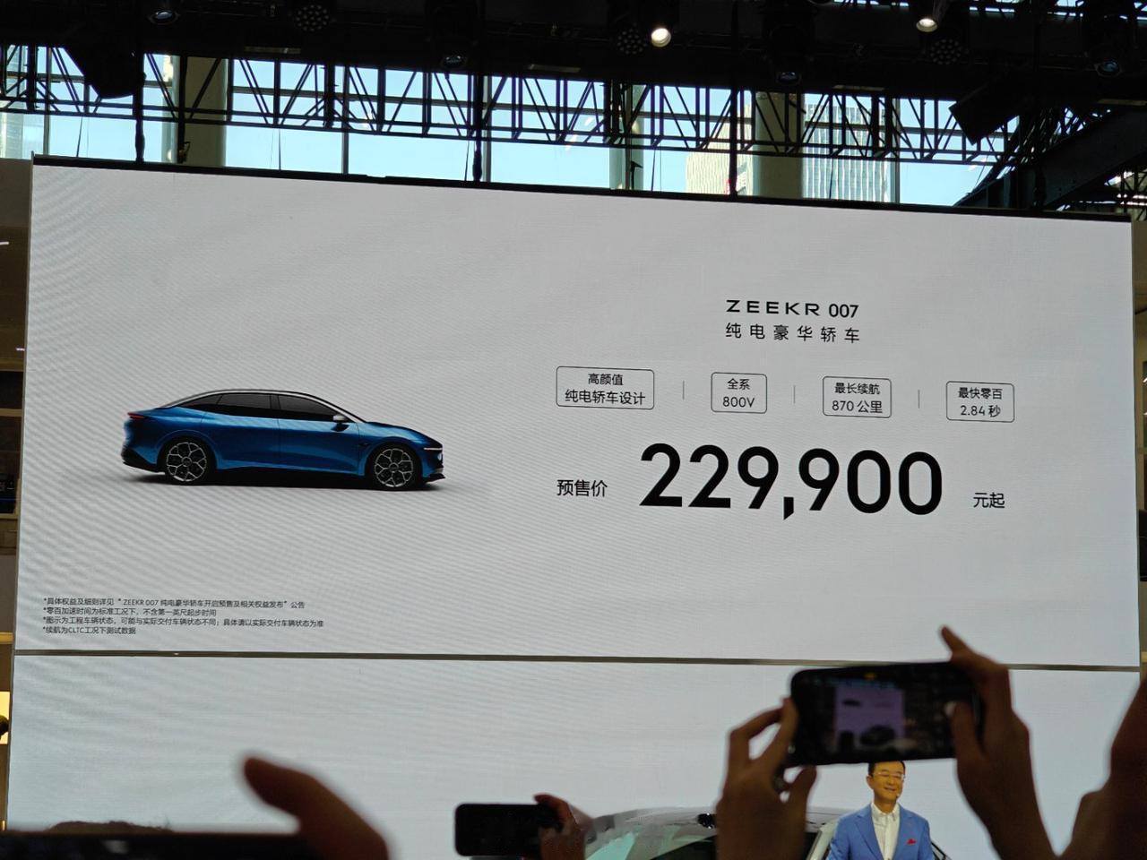 极氪 007 价格太卷了 预售价 22.99 万

意向金 1 千抵扣 6000