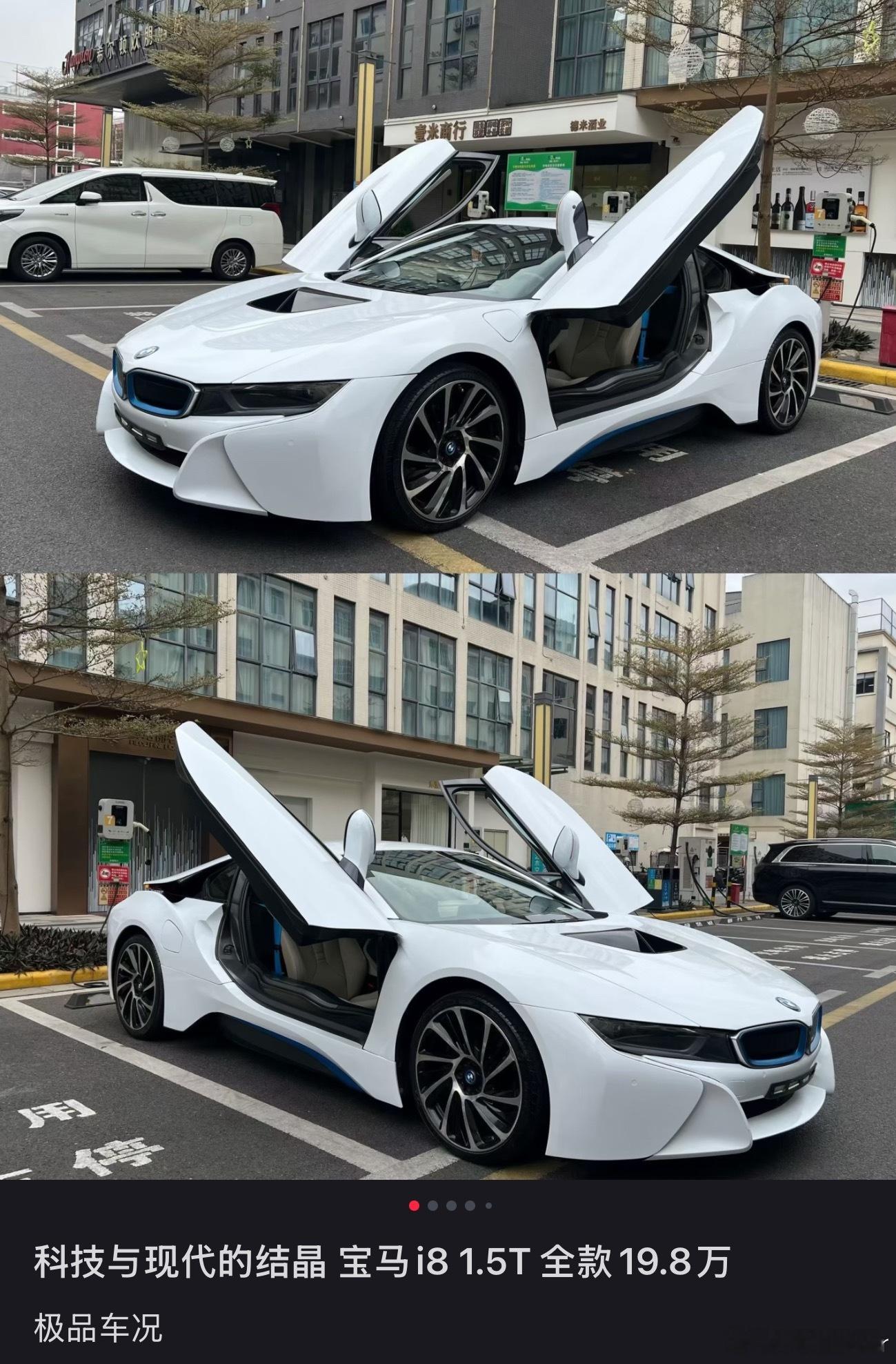 宝马i8现在这么便宜了嘛？这车不会有什么故事吧.... 北京