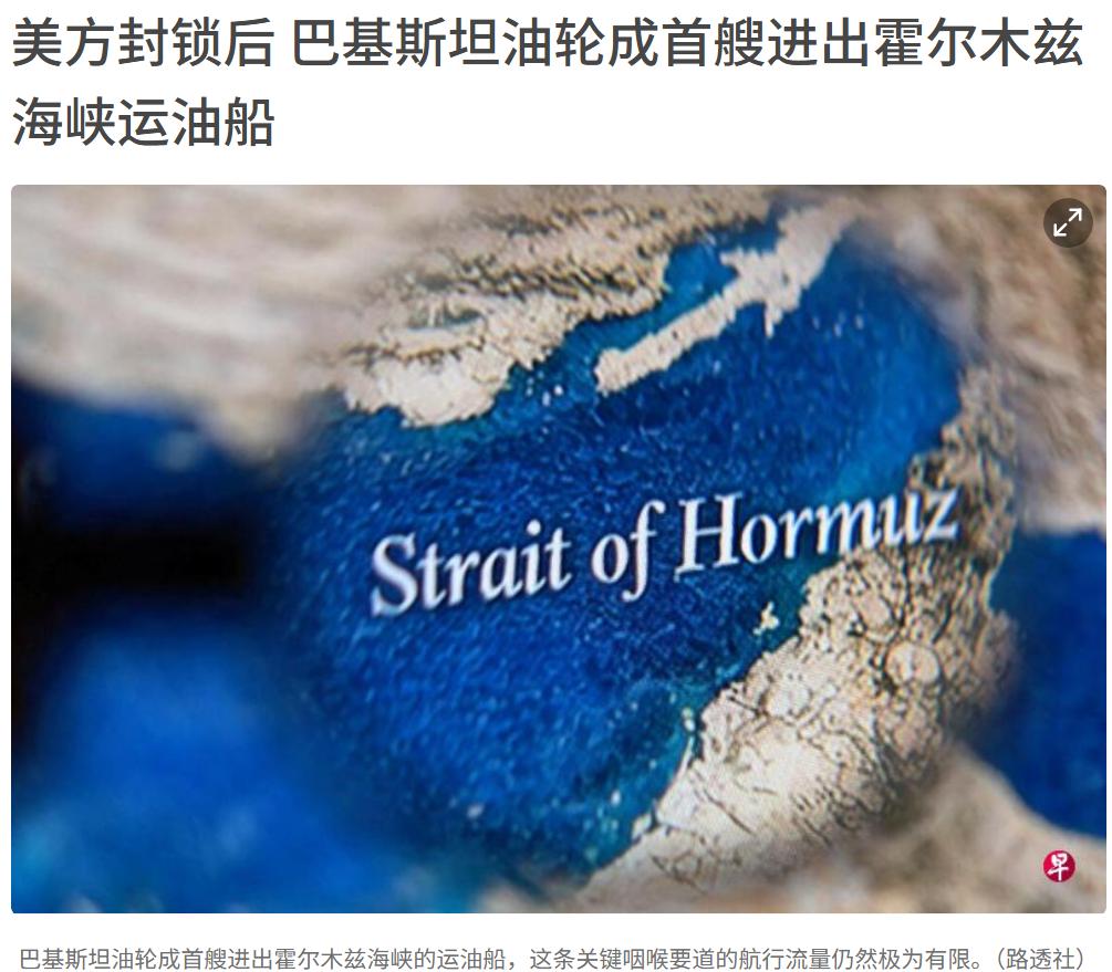 巴铁也是牛起来了，三哥那是一个羡慕嫉妒恨。谁的船都出不了霍尔木兹海峡，巴基斯坦的