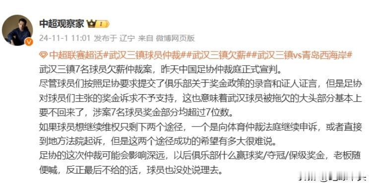 到底该不该支持足协这次判定?

不是联赛中的裁判判罚申诉判定，而是关于武汉三镇7