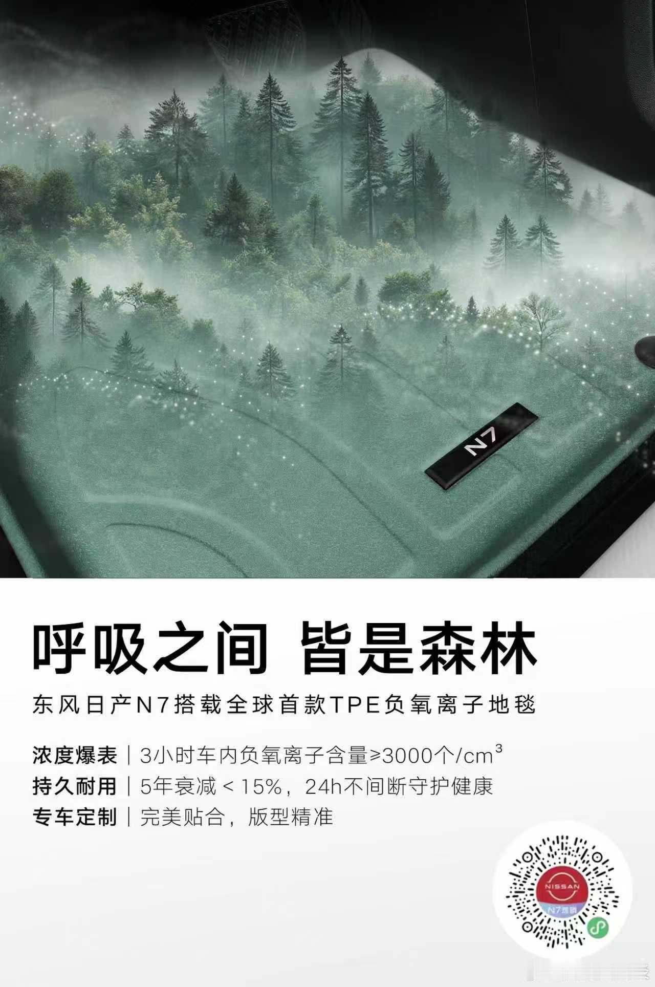 东风日产N7：不止于“纯电”，更是“健康生活”的延伸。当汽车成为家庭“第三生活空