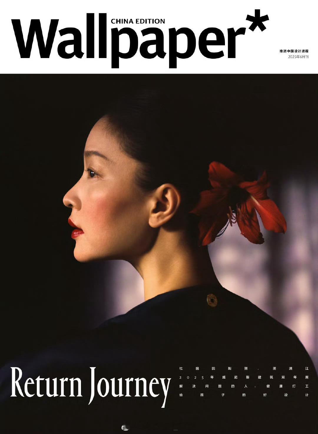 MOK_Magazine 杜鹃 / 张家诚 / Wallpaper* June 