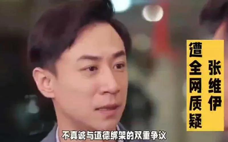 张维伊遭全网质疑，主要因其在综艺里言行。先是生育问题上，婚前承诺丁克，婚后却想让