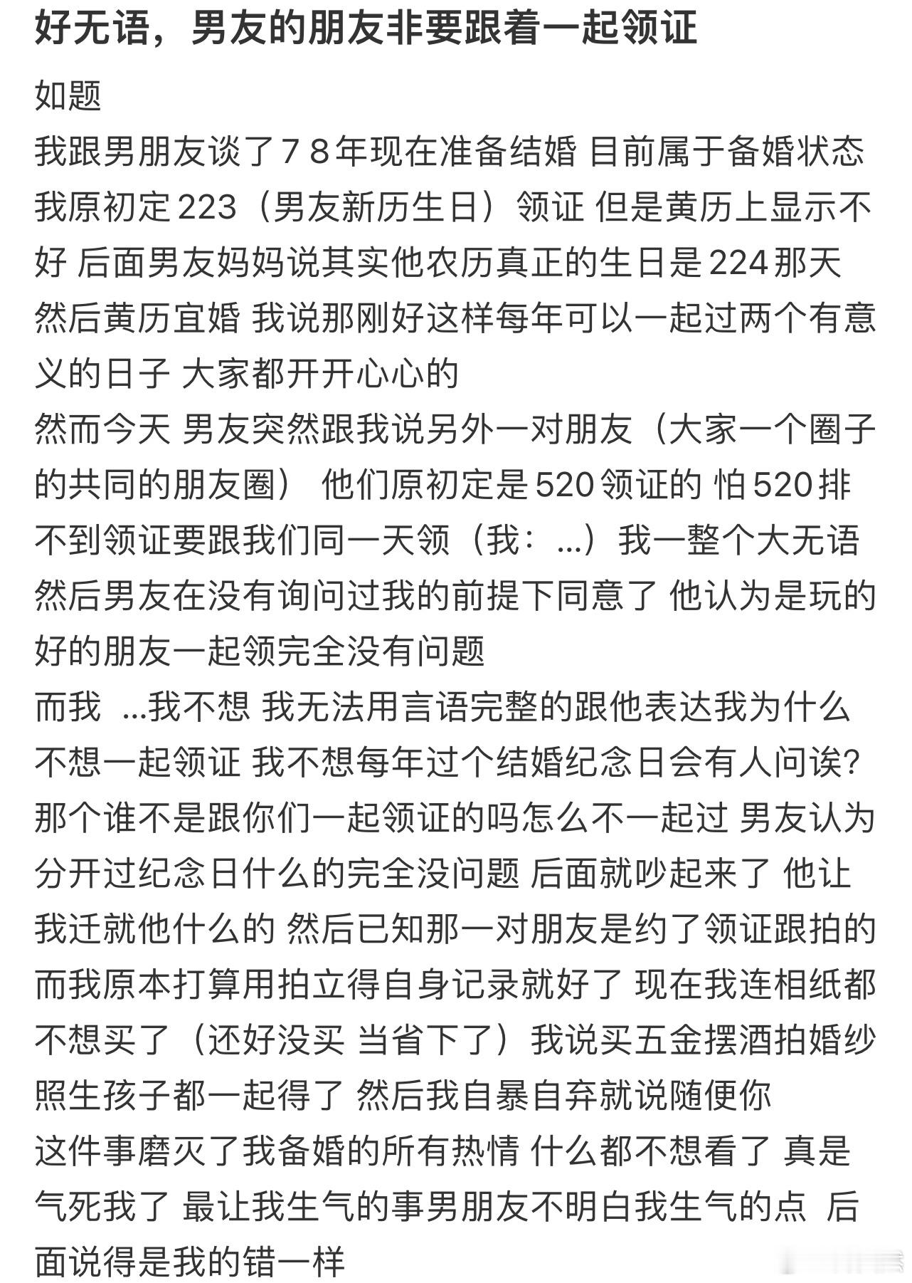 好无语，男友的朋友非要跟着一起领证[哆啦A梦害怕] 