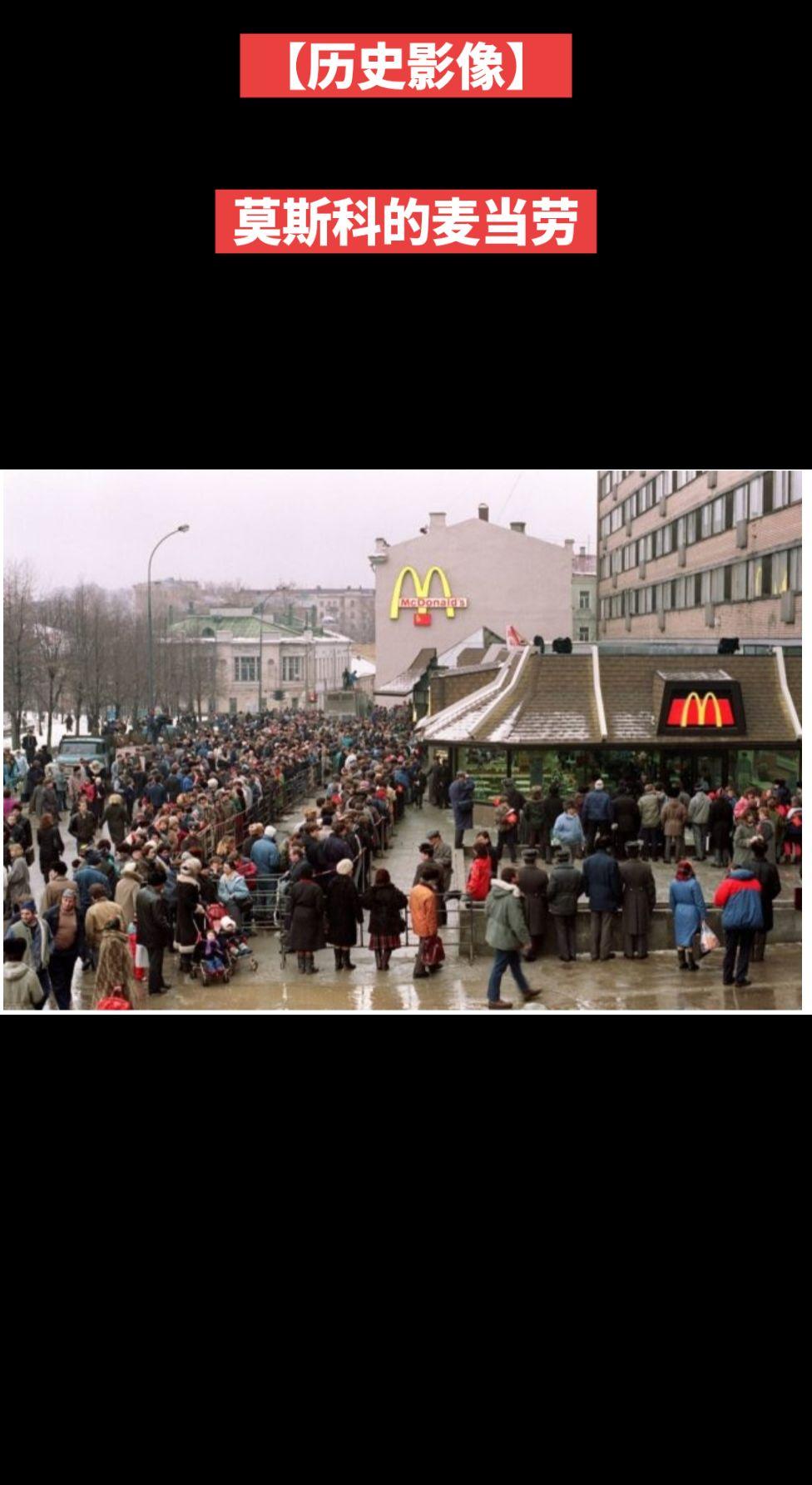 1990年12月，一家广受欢迎的美国快餐连锁店在莫斯科盛大开业，吸引了约3800