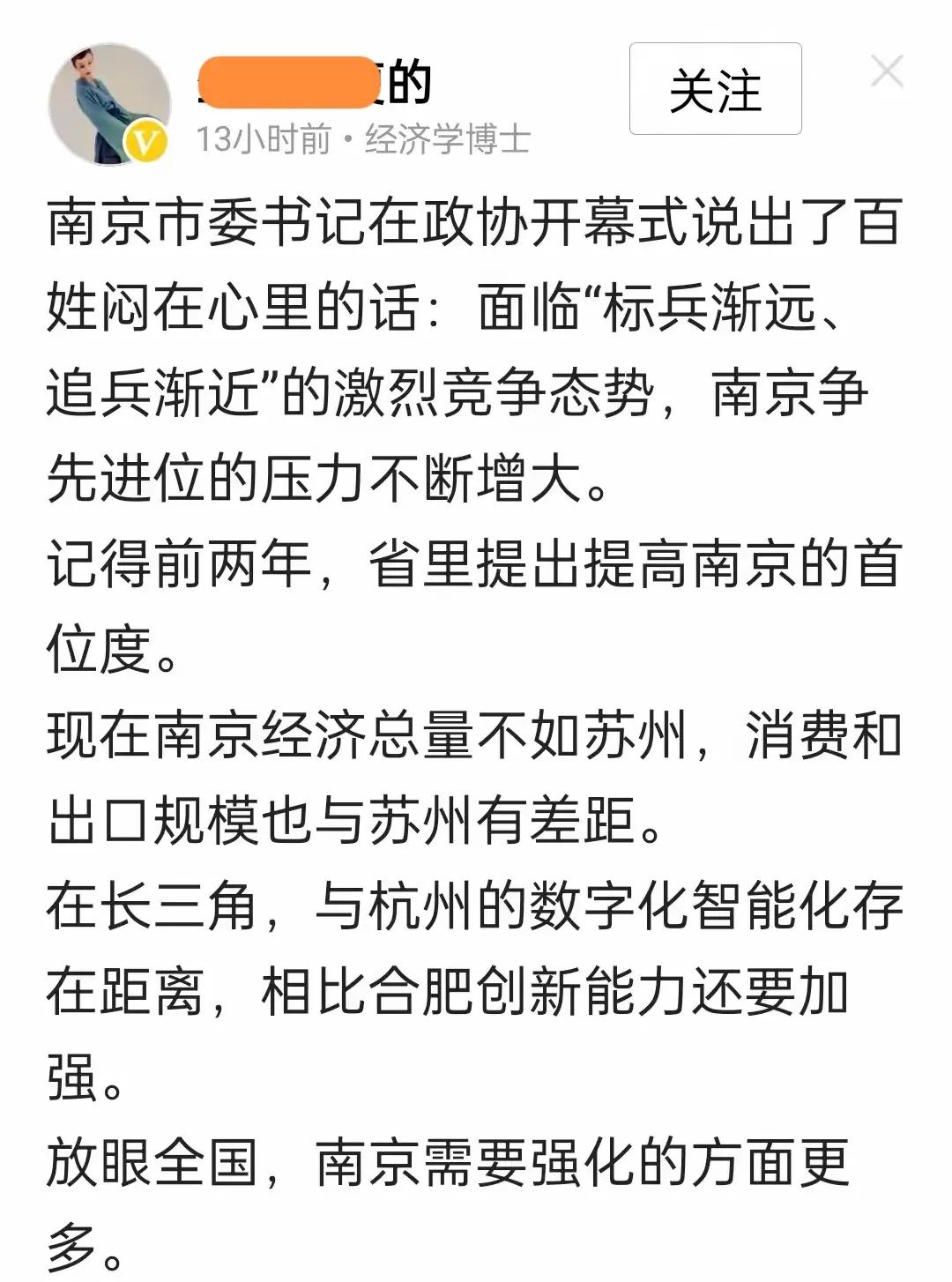 南京其实早已将杭州作为对标对象了，而且发展趋势，2025年之后南京就还要对标宁波