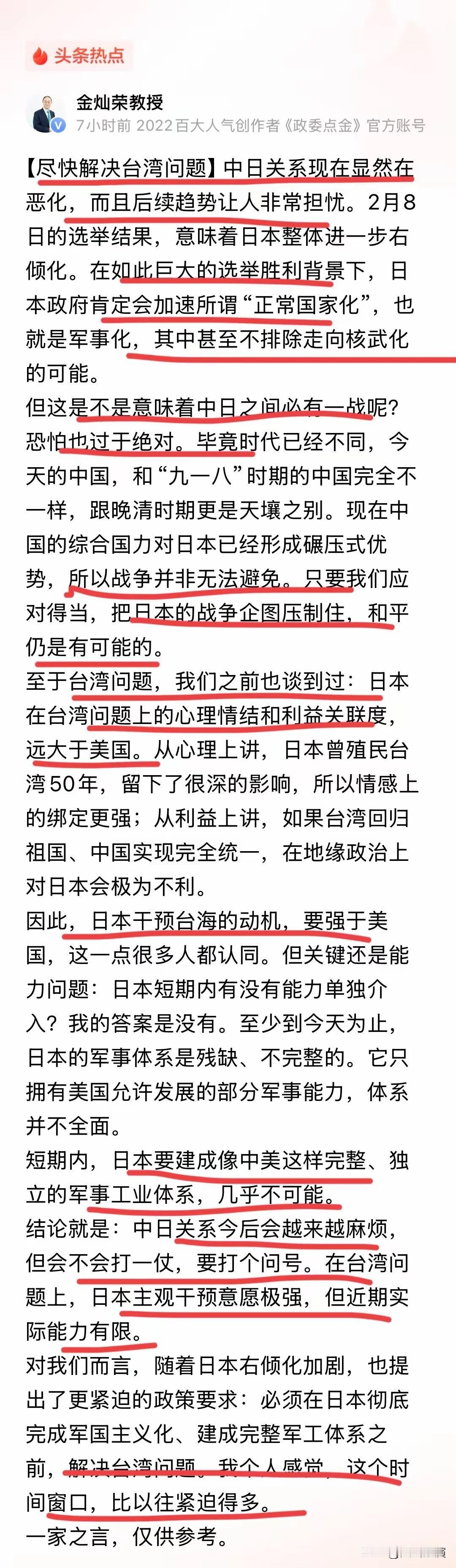 著名国际问题专家金灿荣教授提出重磅建议！现在就是解决台湾问题的最佳窗口期，错过再