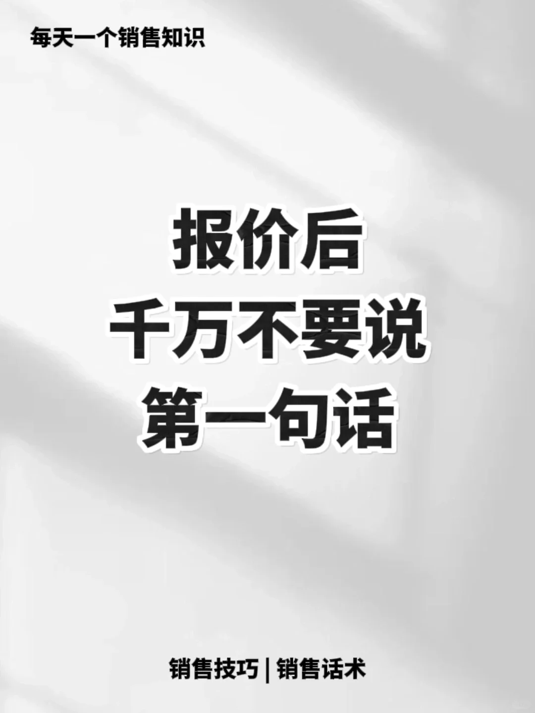 看看销冠报价后是怎么说的💡💡