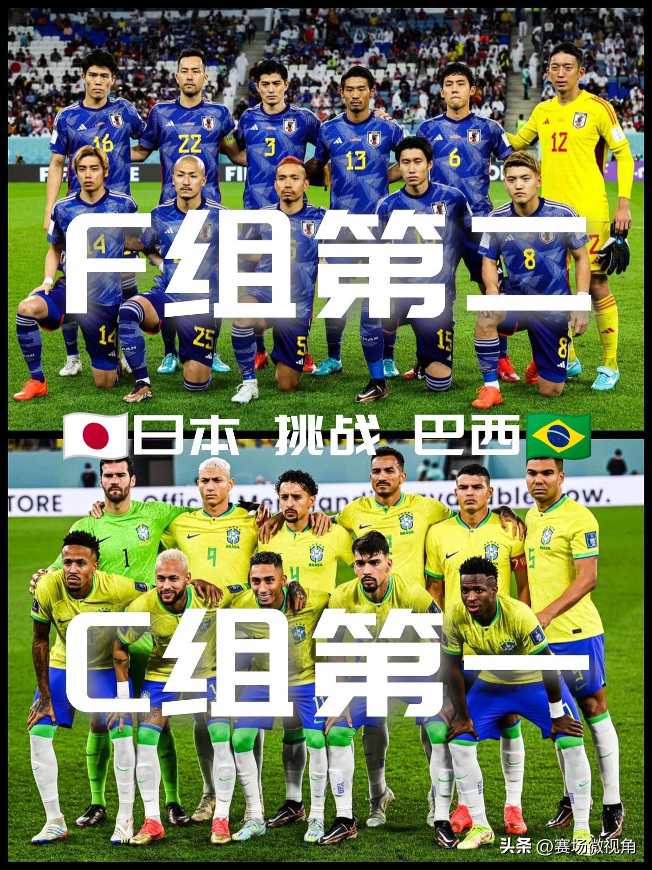 【淘汰赛首轮四组对决已定！日本死磕巴西，美国将战波黑！】

截至目前，19支球队