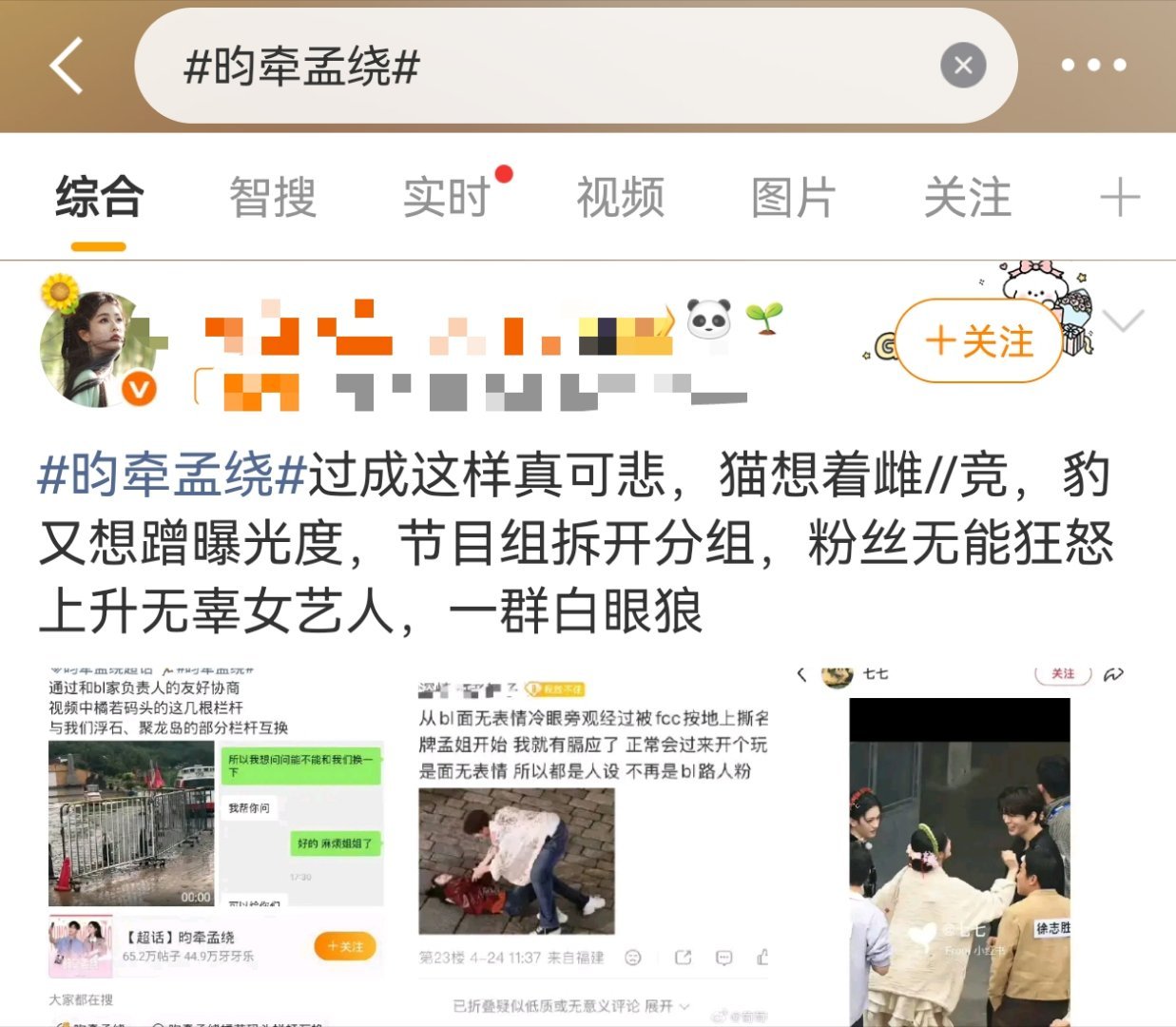 白鹿粉丝图了 昀牵孟绕