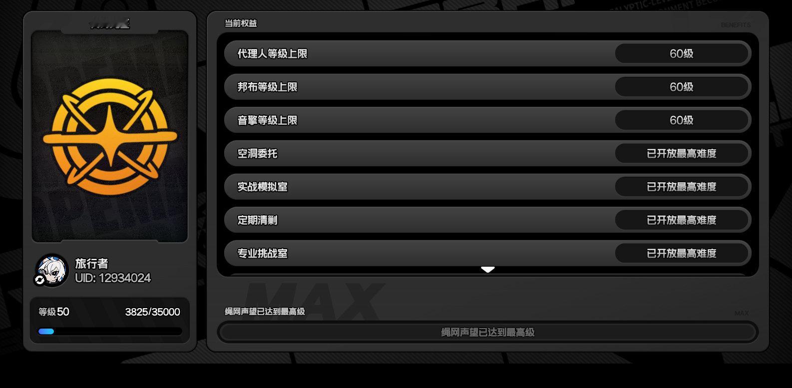 #绝区零[超话]# #绝区零1.1#虽然玩的比较佛系，但终于也是传奇绳匠啦[馋嘴