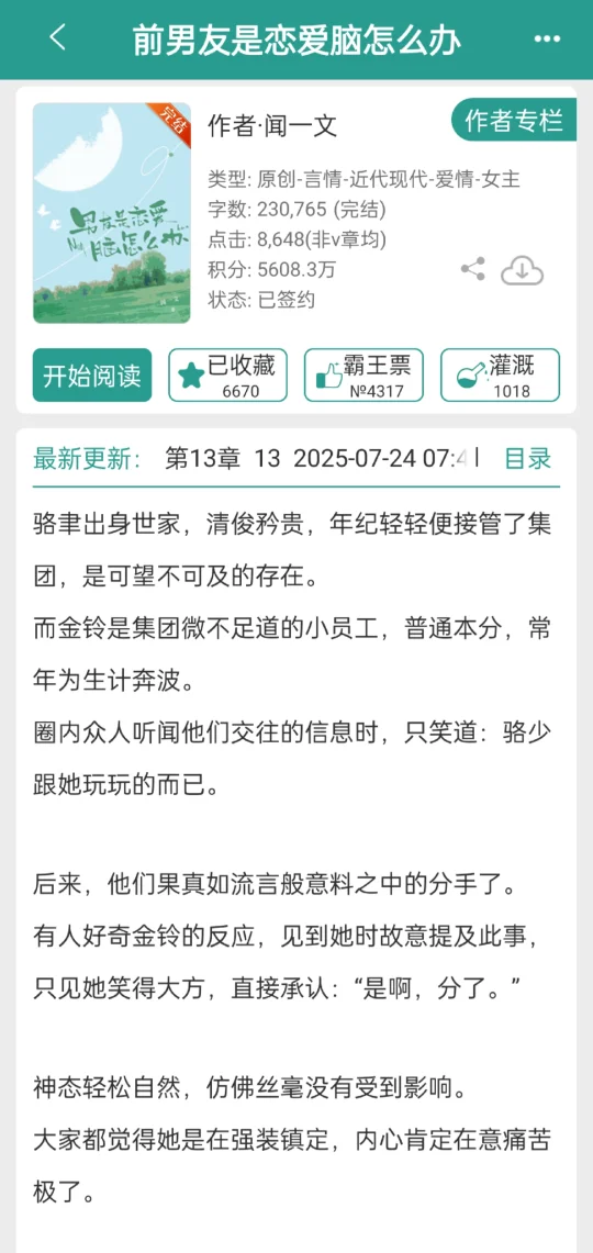 霸总但恋爱脑版，太反差萌啦❗️