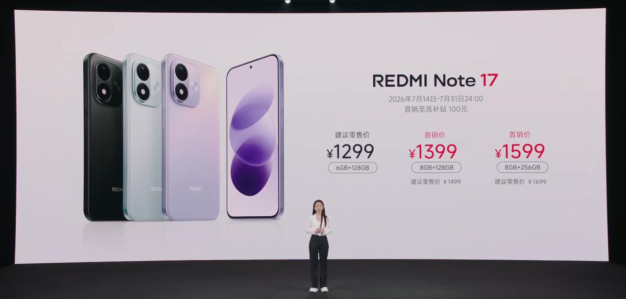 红米Note17标准版的价格出来了，与我之前猜测的价格差不多：1299元起售，版