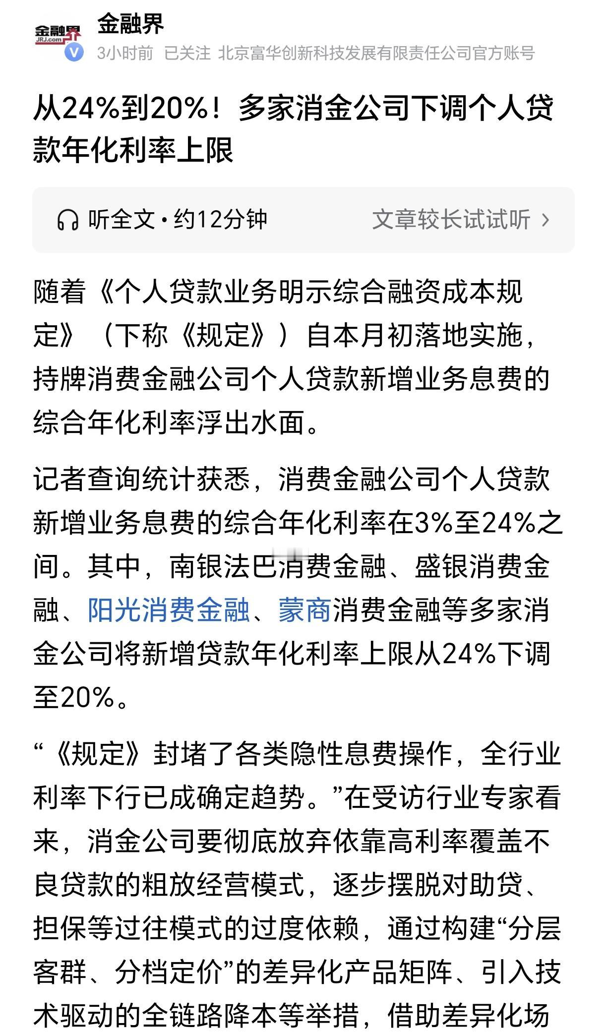 从36%到24%，再到现在的20%。
利率依然没有降低太多，消金网贷业务仍然是个
