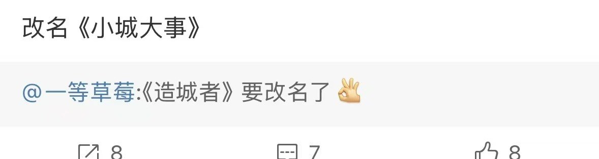 赵丽颖赵丽颖造城者改名为小城大事造城者改名为小城大事 🍉造城者改名为小城大事 