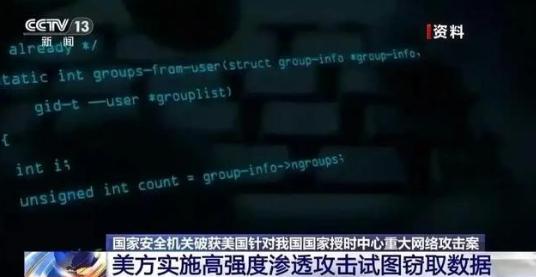 美国攻击中国授时中心，离爆点只差一步之遥了！当国家安全机关公布这则消息时，谁都没