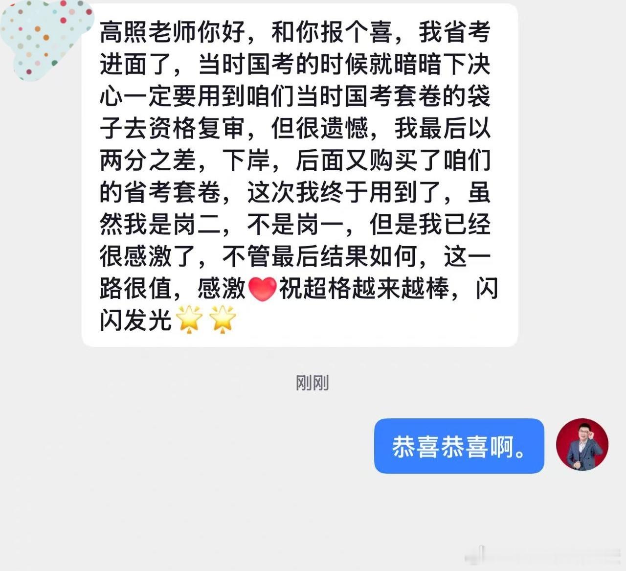 成功上岸，好运贴贴（1074）进面喜报！决战公考公务员考试