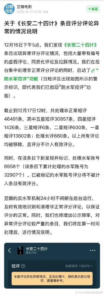豆瓣回应长安二十四计评分评论异常的情况 