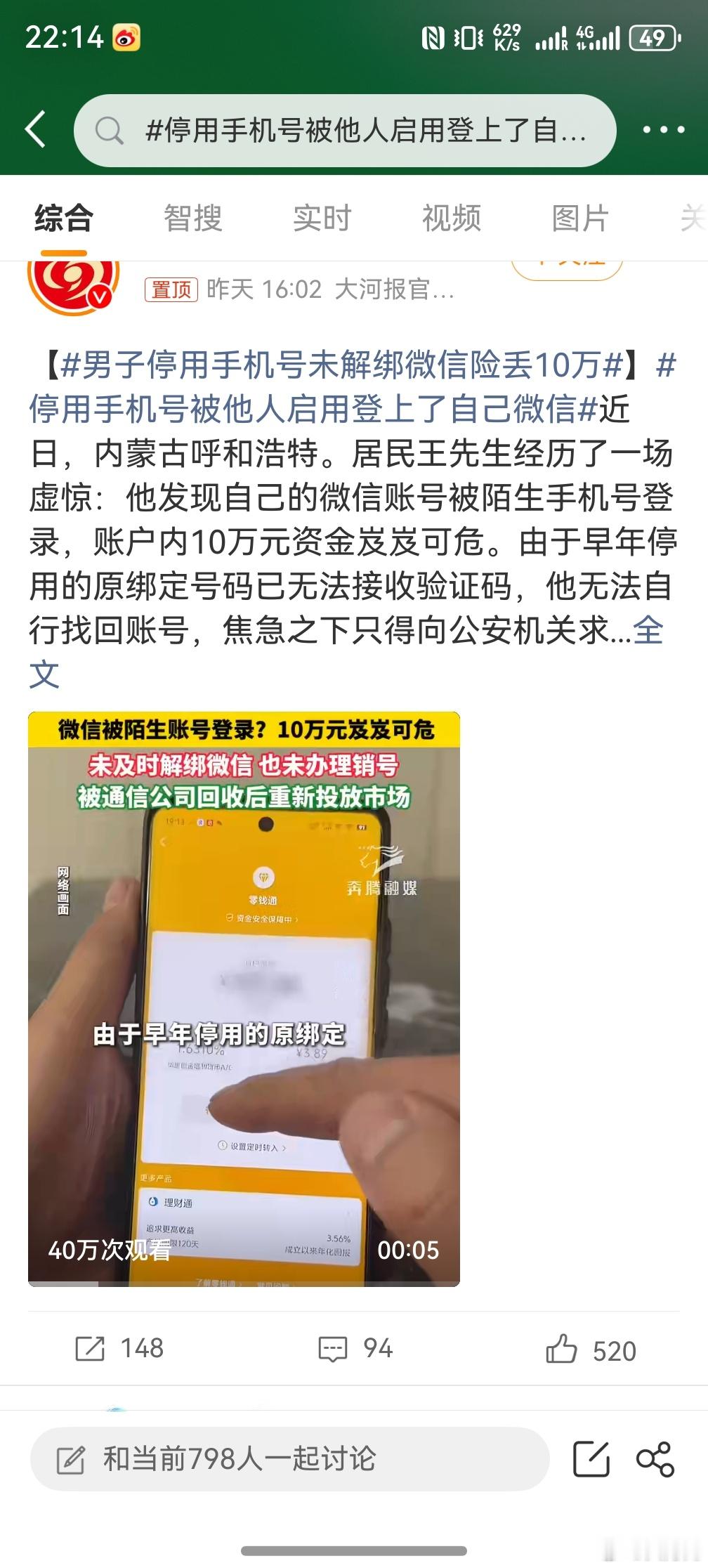 停用手机号被他人启用登上了自己微信 ，这也是个蠢贼，大数据时代还搞这种，真以为找