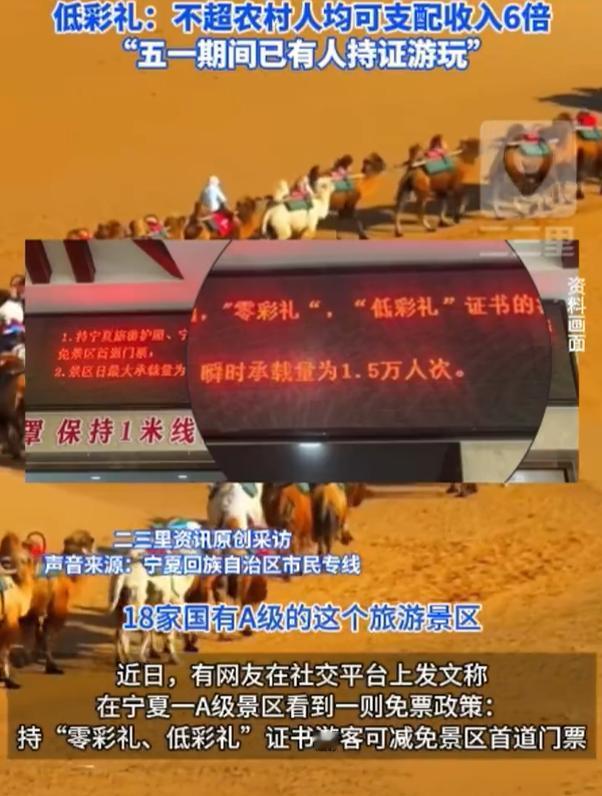 5月11日，记者核实获悉，截至2024年5月，宁夏已有18家A级景区落实该政策，