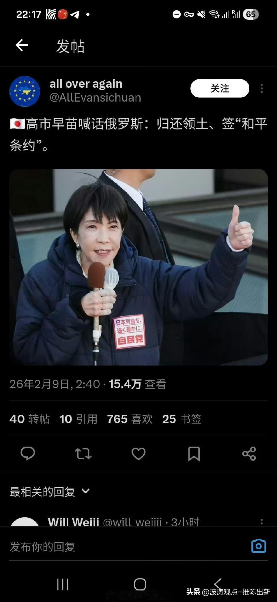 高市早苗扬言拿俄罗斯“练手”夺北方四岛，纯属政治作秀、不自量力。北方四岛是俄实控