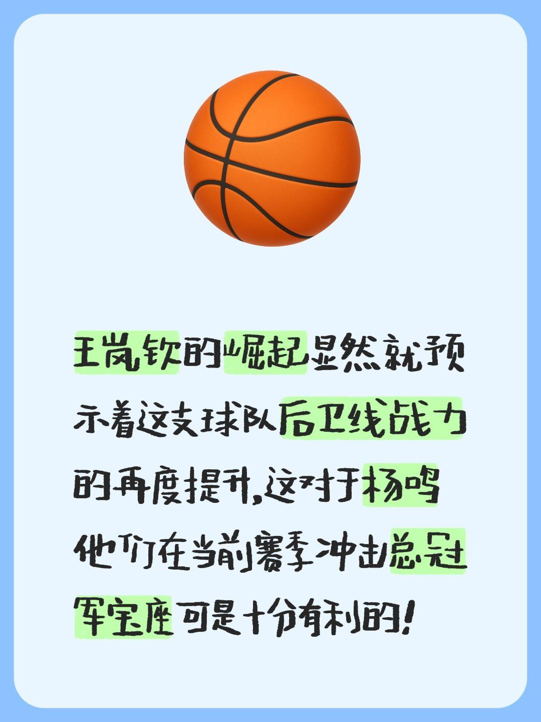 我评论了 的作品： 王岚钦的崛起显然就预示着这支球队后卫线战力的再度提...
