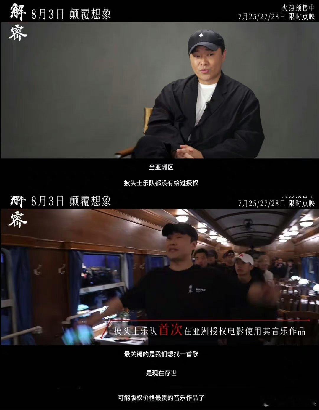 #陈思诚是舍得为电影花钱的# 陈思诚的电影投入总是让人惊叹！《解密》中披头士的歌