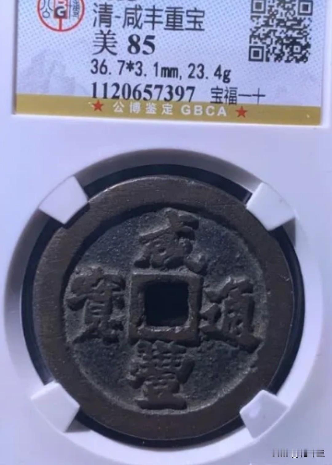 差距是不是有点大？
   同是一家评级公司，第一枚这品相112开头的，字体粘连，