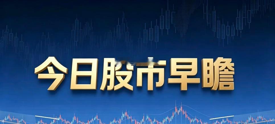 8月18日（周二）板块&个股观察清单一级主线（资金核心方向）1、存储芯片/半导体