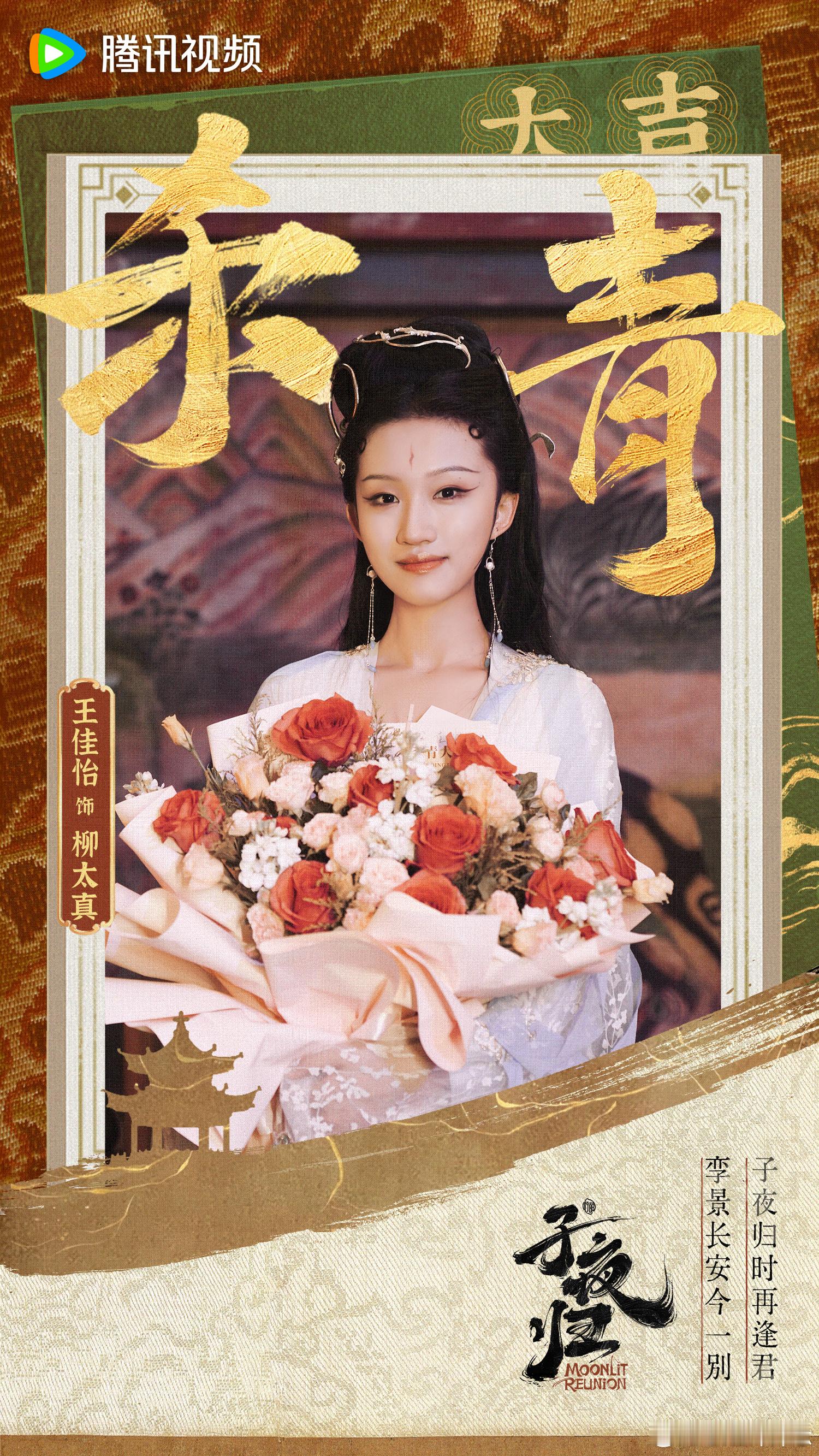 #谋女郎王佳怡首部古装剧质感##谋女郎王佳怡姐味好足# 新剧《子夜归》杀青特辑释