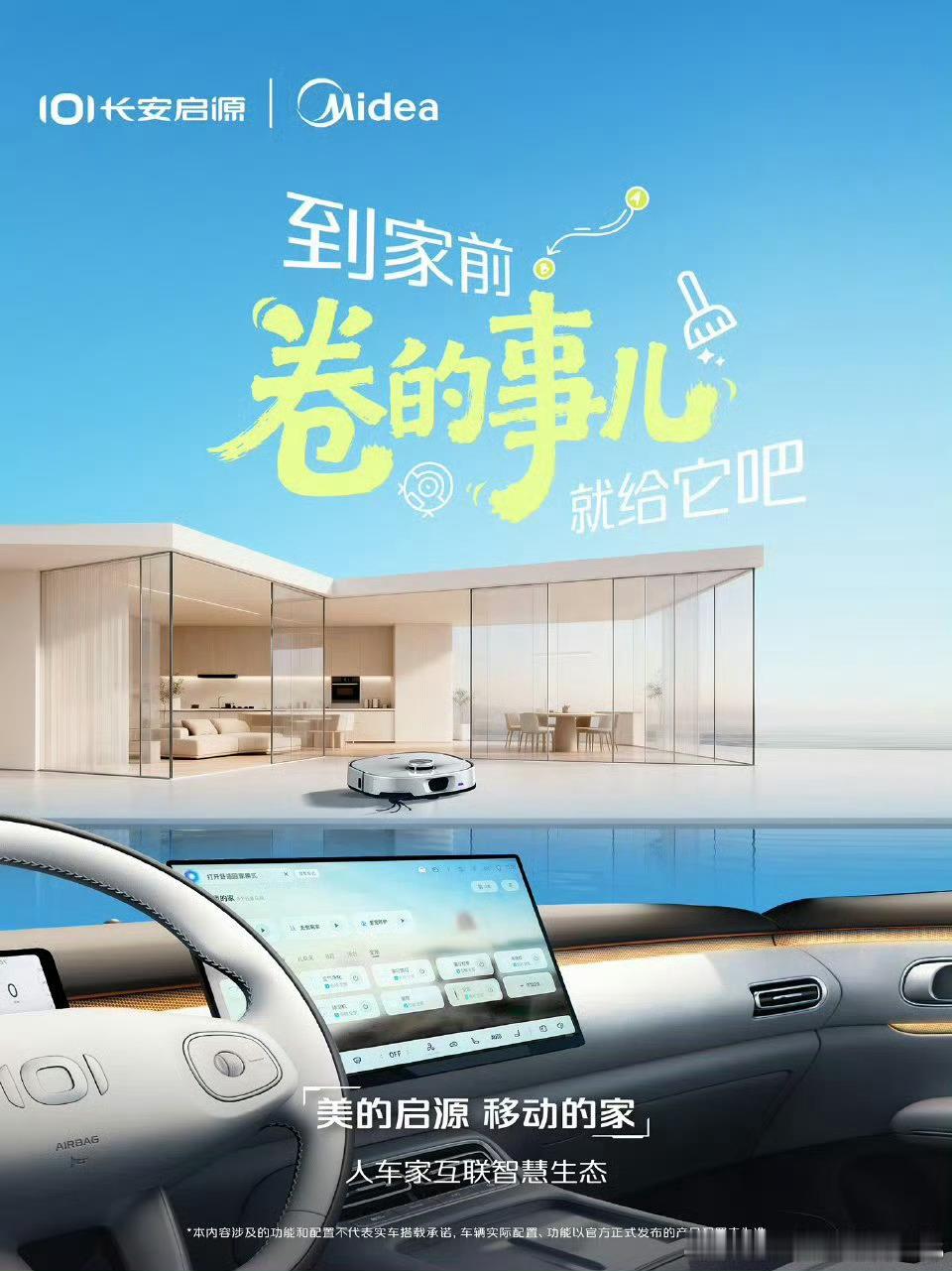 长安启源×美的｜人车家互联，到家前就把舒适拉满✨舒适汽车金价波动 腾讯视频