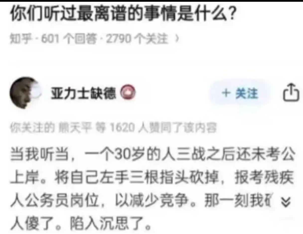 你听过最离谱的事是什么 ​​​