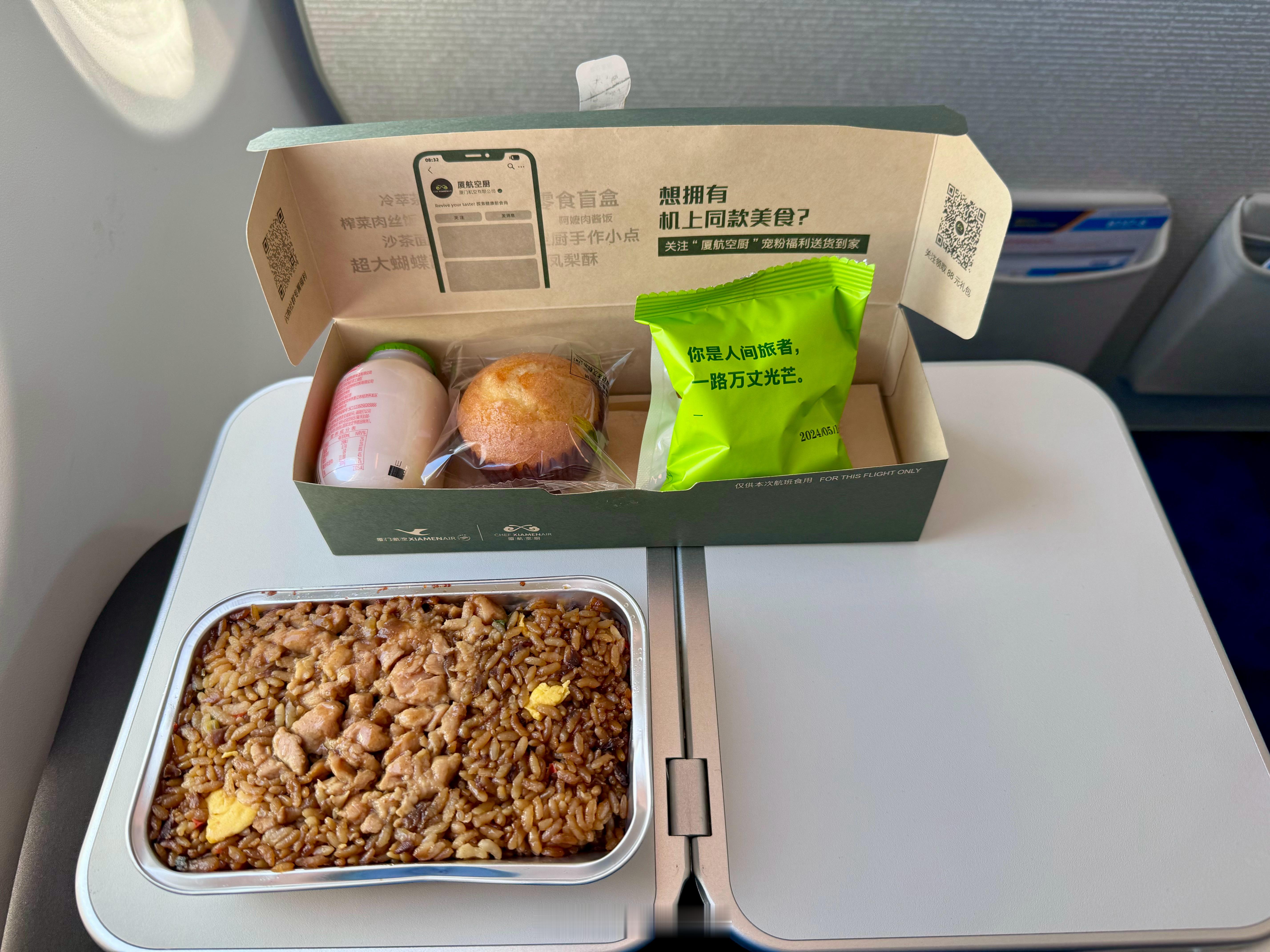 【饭点到，看份饭！】今天中午坐厦航航班从西安飞往厦门，原以为西安不是厦航基地吃不