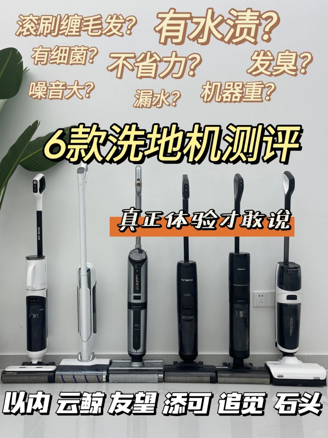 洗地机别盲买❗自用3年先听听我的建议+经验