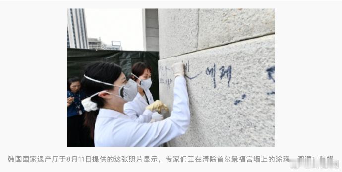 韩79岁老人在景福宫写特朗普字样被捕韩国代表性古迹首尔景福宫再遭涂鸦破坏。据韩联