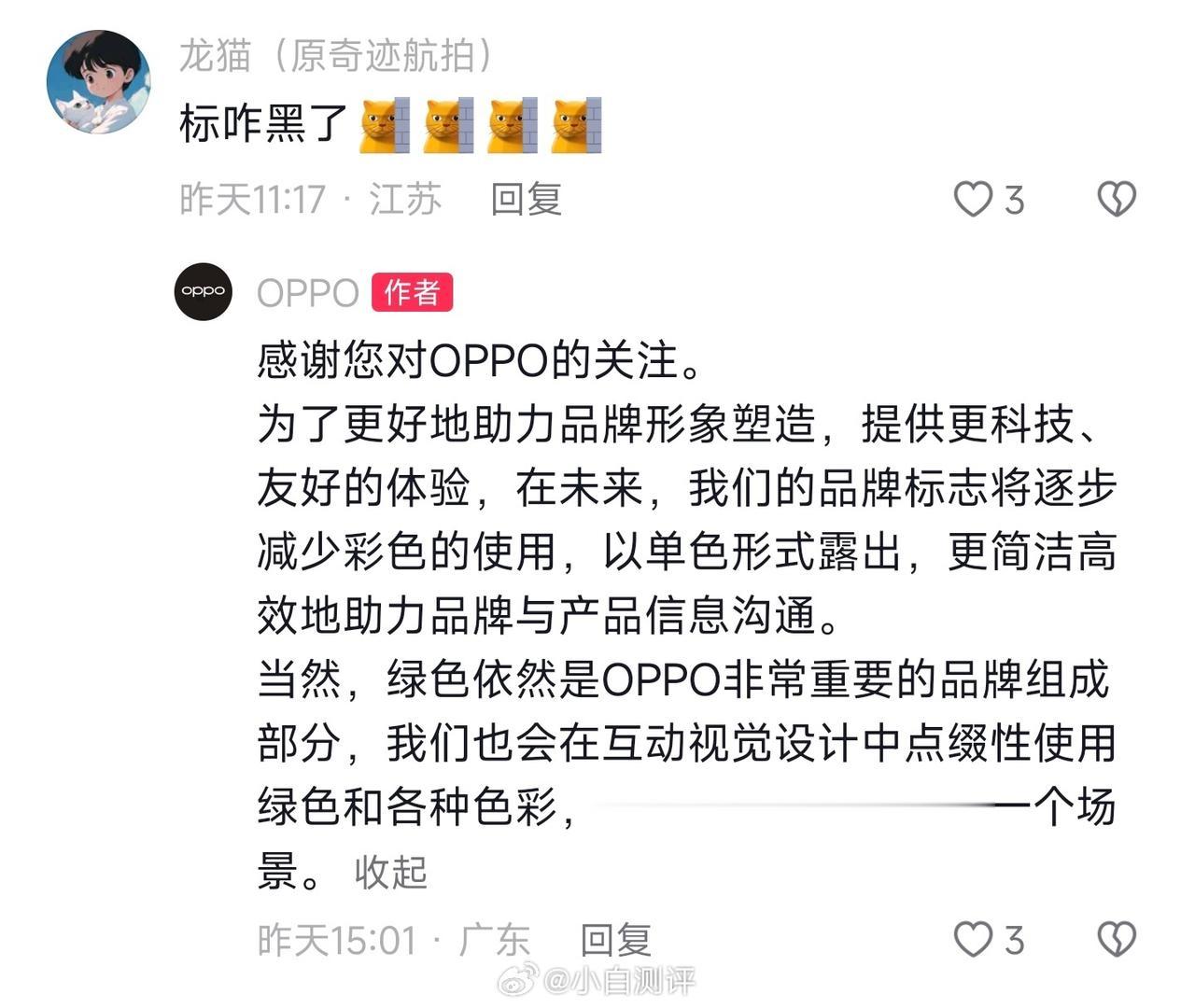 绿厂变黑厂？[吐舌]
OPPO各大平台官方账号头像换黑底
官方回应👉🏻「为了