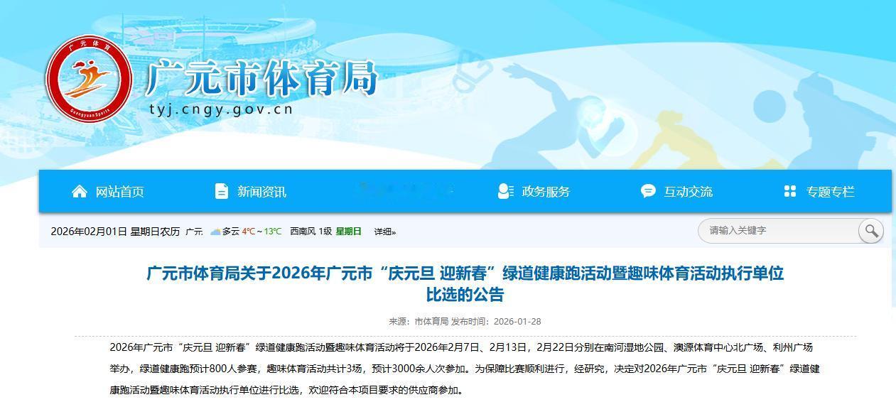 迎新春”绿道健康跑活动暨趣味体育活动将于2026年2月7日、2月13日，2月22