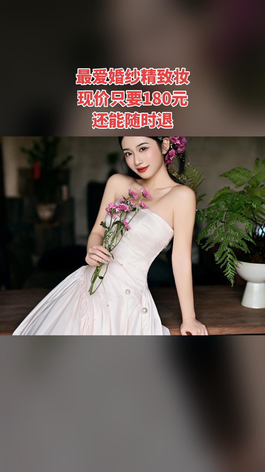 MEFD最爱婚纱店，买它！，4.3分推荐，最爱婚纱精致妆