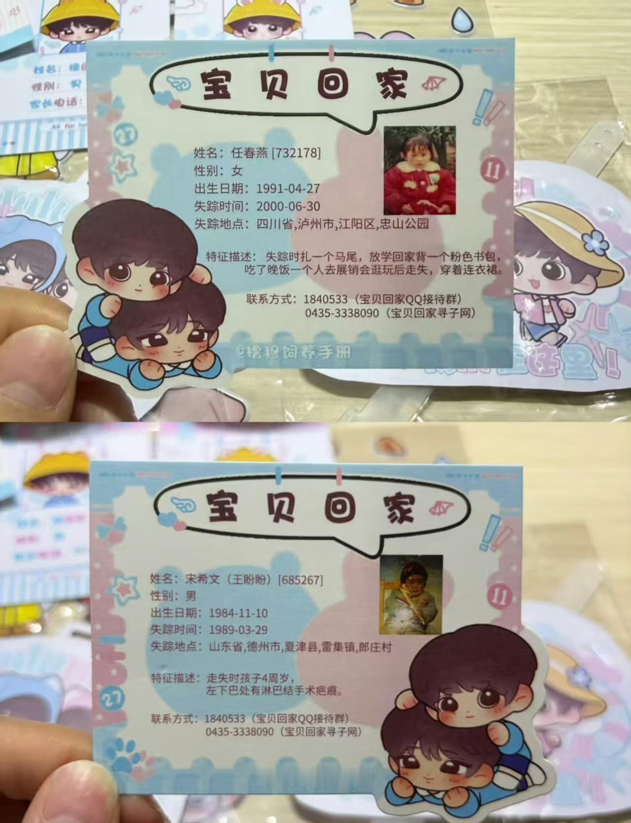 愿每一张卡片都能照亮回家的路，愿天下无拐，愿所有宝贝早日回家团圆，这是团团圆圆最