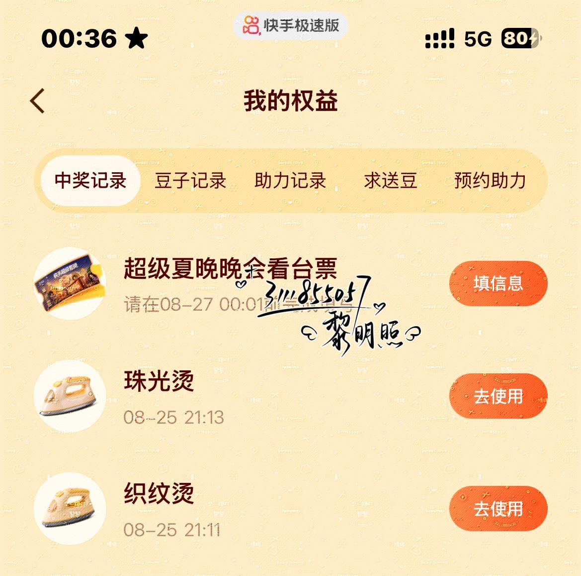 尘埃落定。虽然不知道为什么买的录入票变成打榜的票，但是有票就行了我现在已经知足了