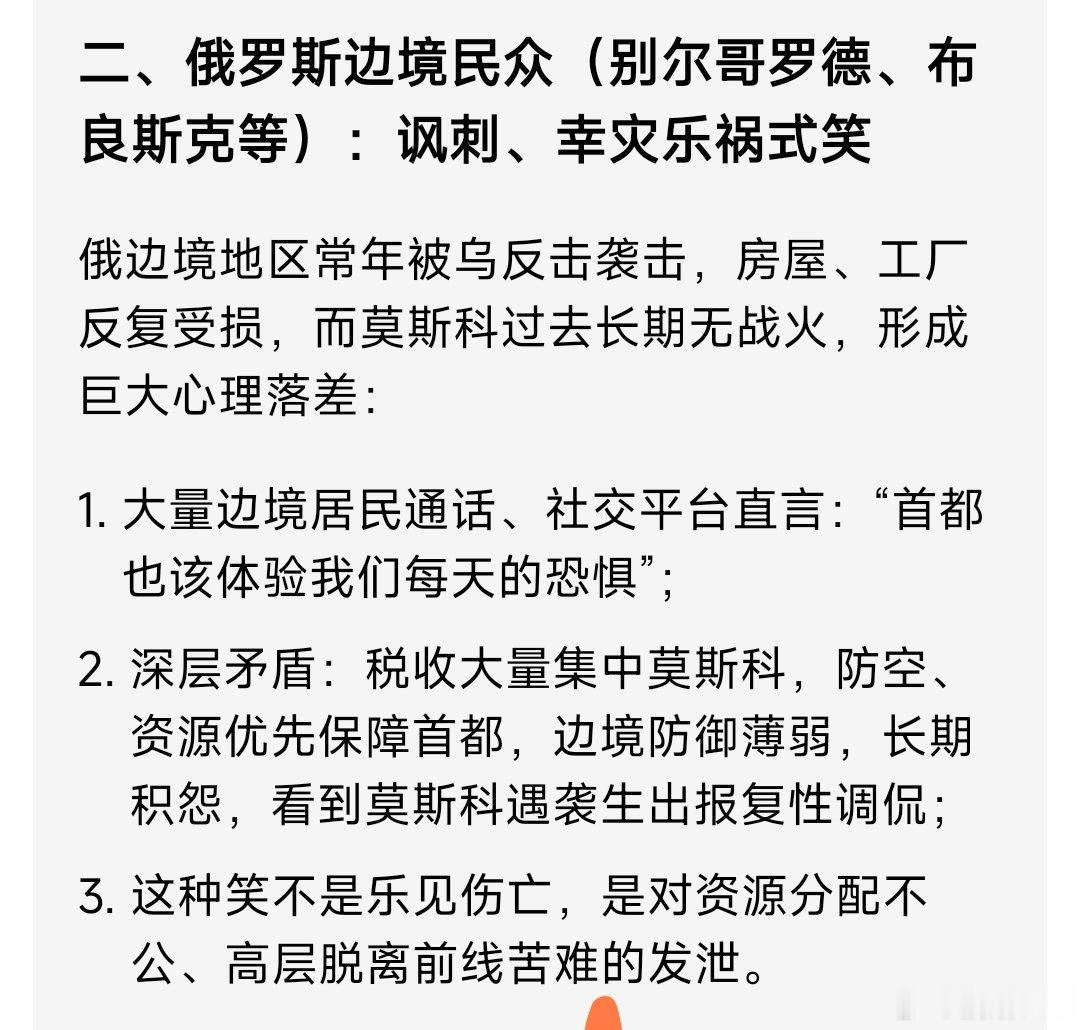 当那个大城市挨炸时，它的边境城市居民却幸灾乐祸地笑，还有网友给出那个城市的居民也