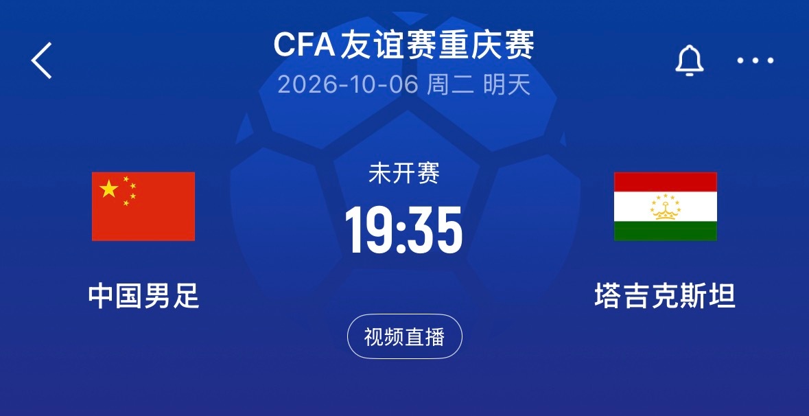 🔥19:35｜中国男足vs塔吉克斯坦   免费直播📺： ​​​