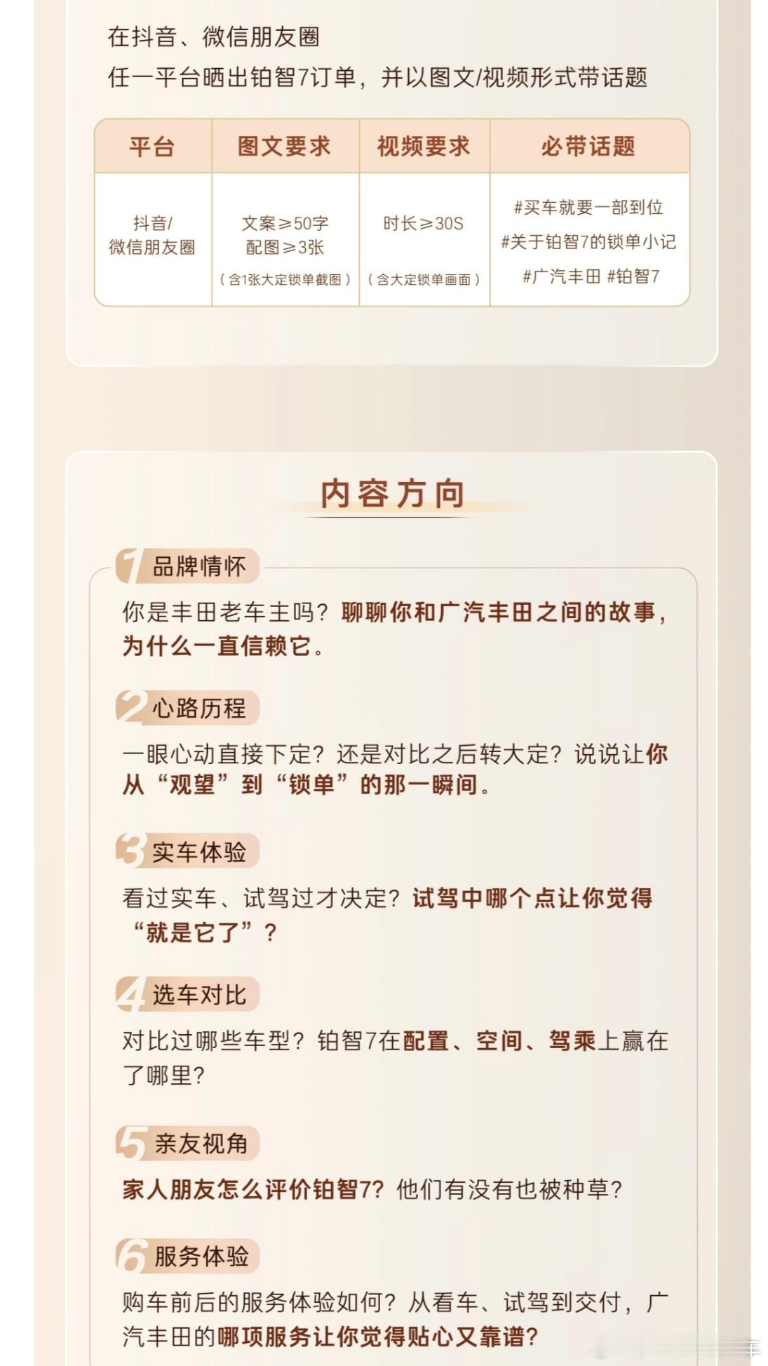 铂智7免费赠送5年保养  广汽丰田优惠大放送，6月30日前购买铂智7，包括已提车
